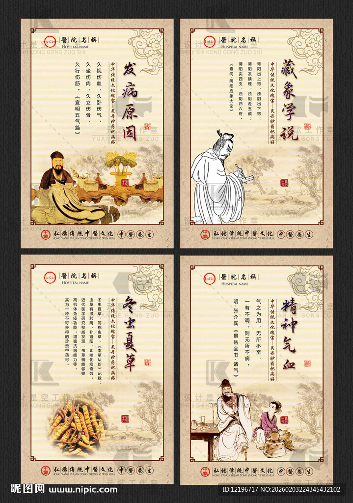 中医养生 中药海报 中医药文化