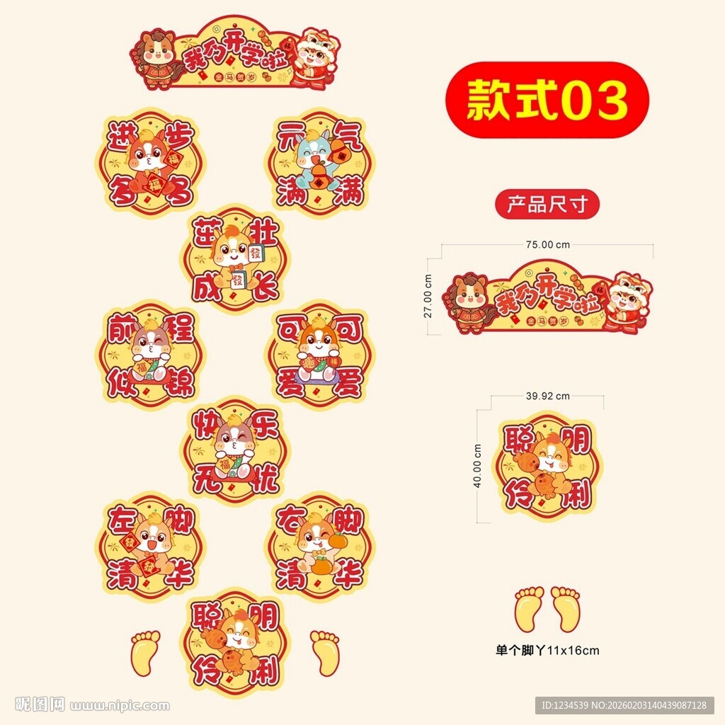 喜庆中式新年装饰图案集