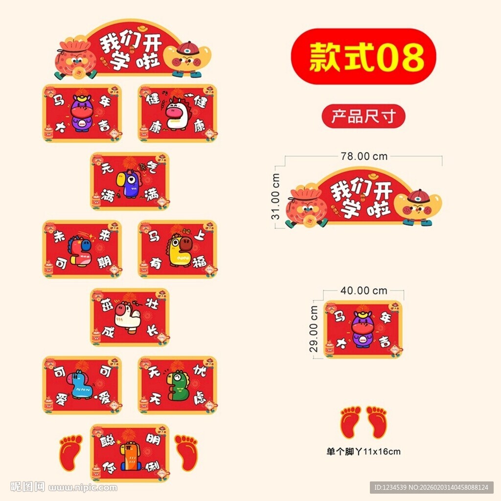 开学跳格子房子