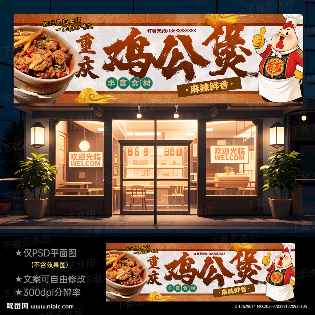 重庆鸡公煲门头招牌