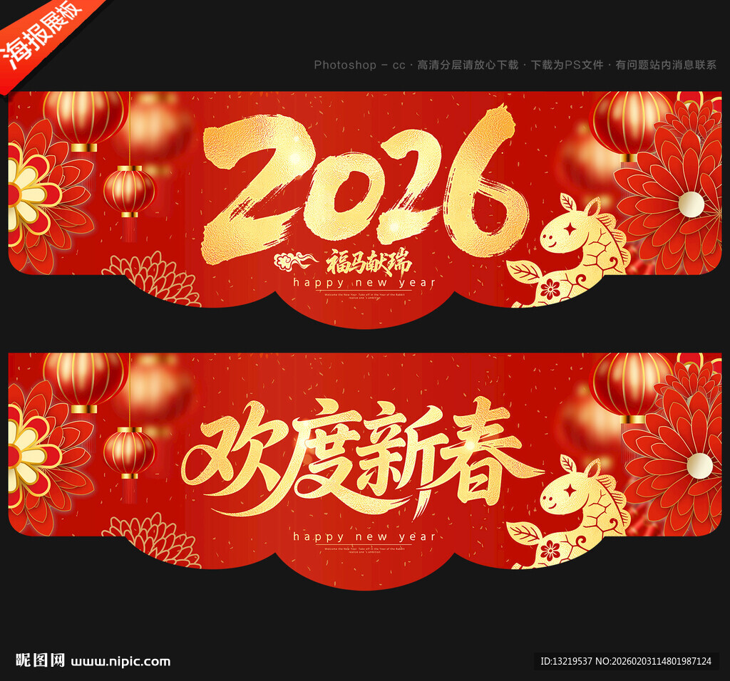 2026吊旗新年装饰