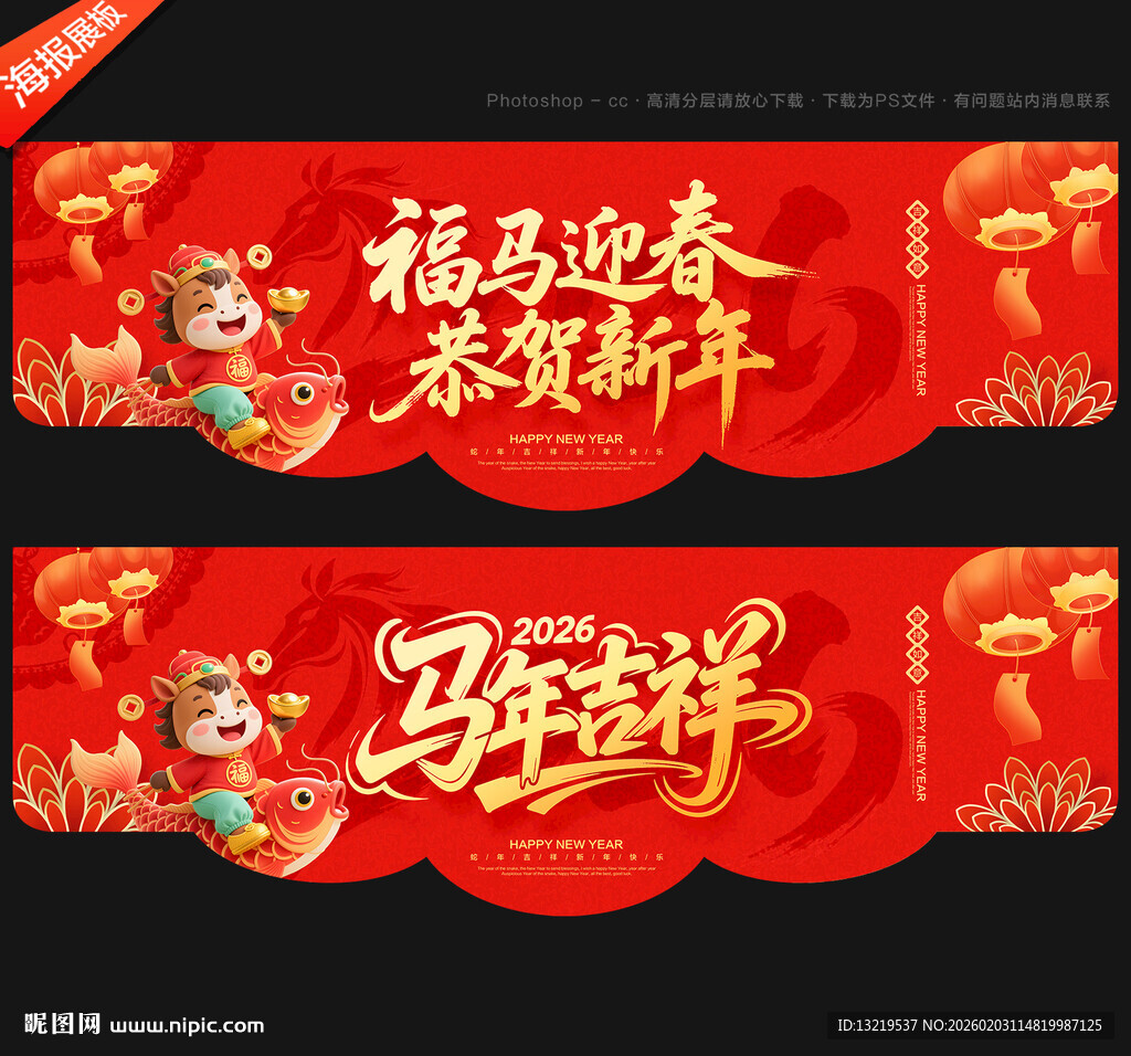 马年吊旗马年春节装饰