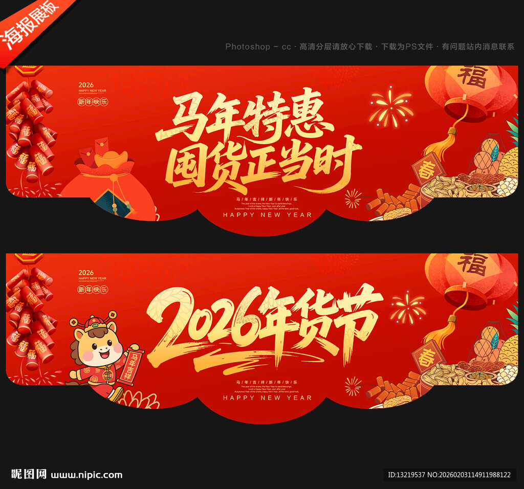 年货吊旗年货节装饰