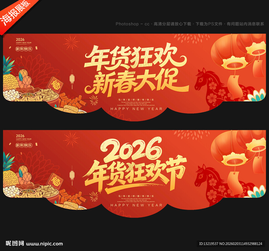 2026年货节吊旗年货装饰