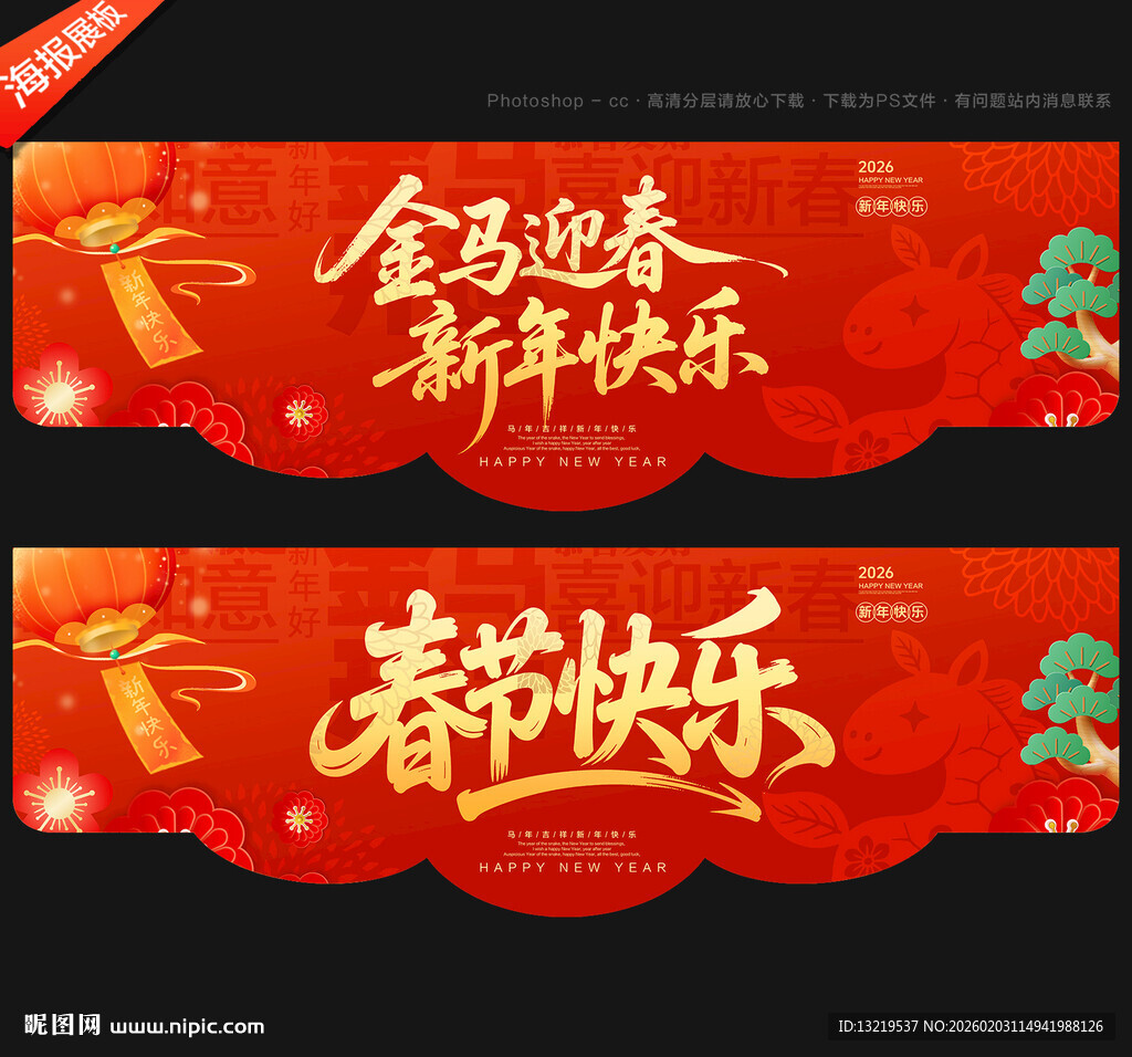 春节吊旗春节装饰