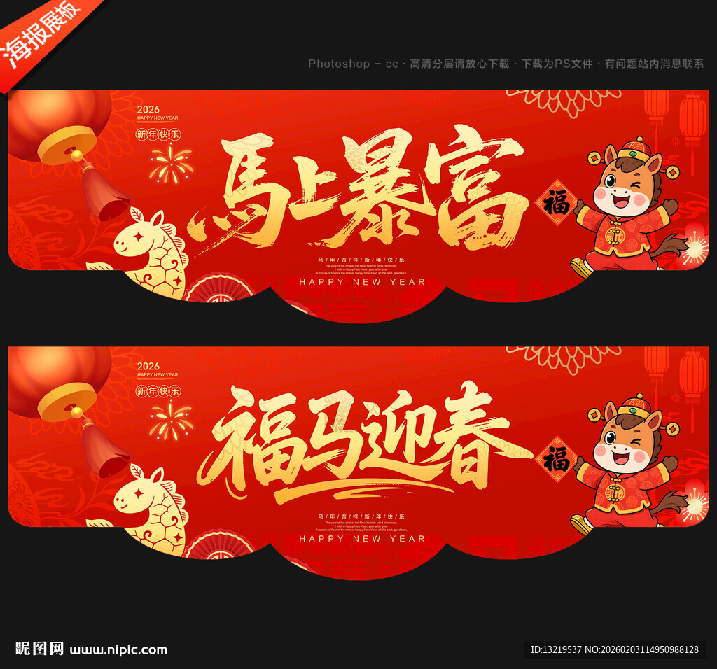 2026吊旗春节吊旗