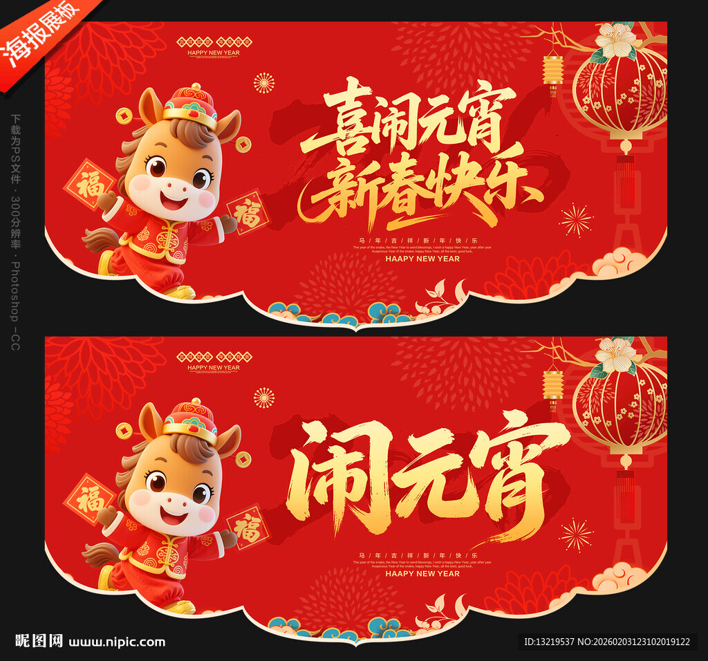 元宵节吊旗元宵节装饰