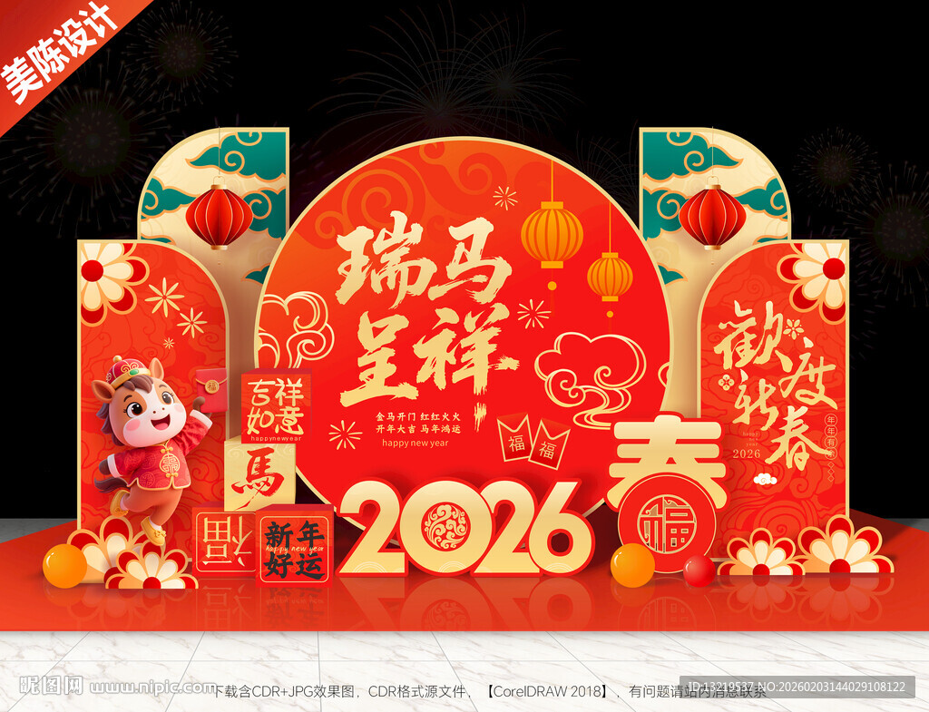 马年美陈马年布置