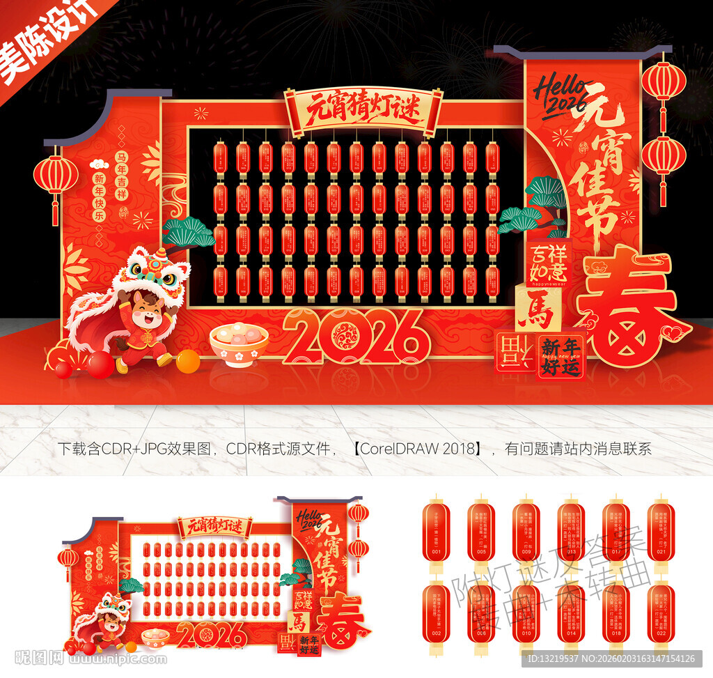 元宵节灯谜架美陈