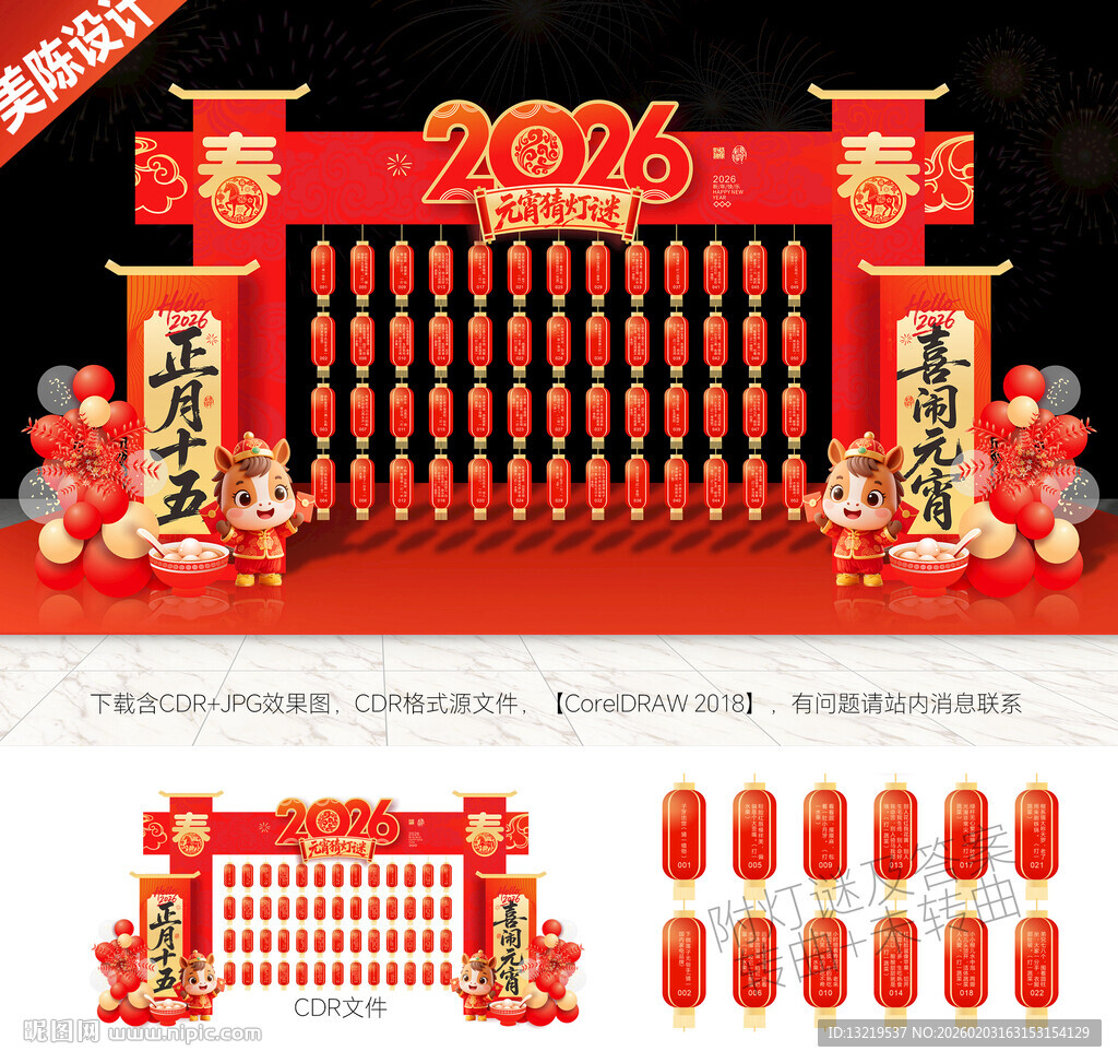 元宵节门头元宵灯谜架