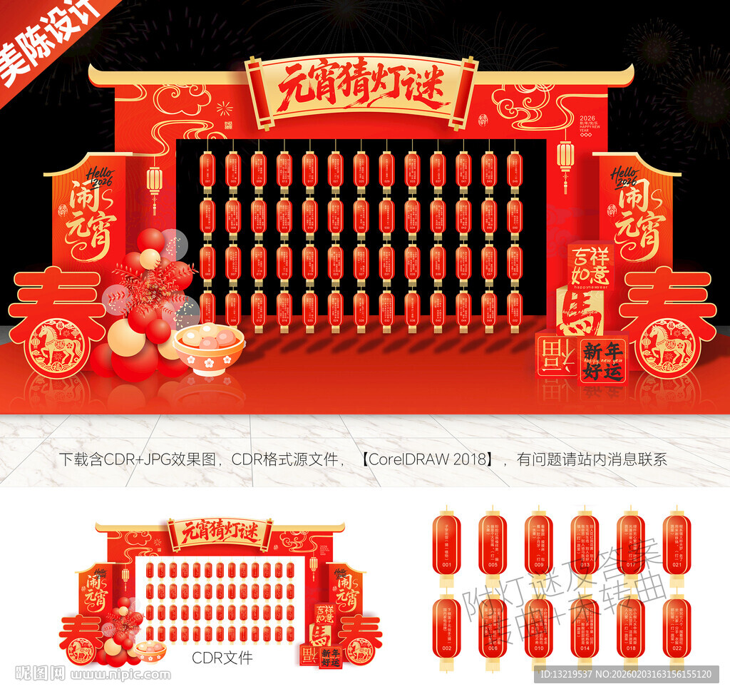 元宵节灯谜架元宵拱门