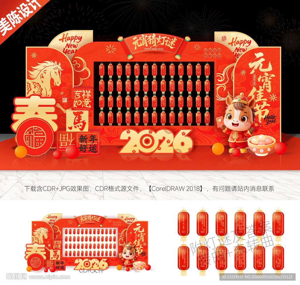 猜灯谜美陈灯谜架