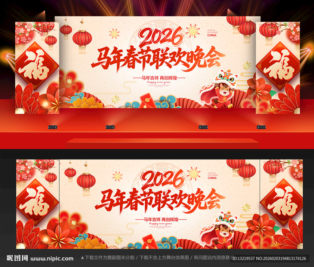 马年晚会马年背景