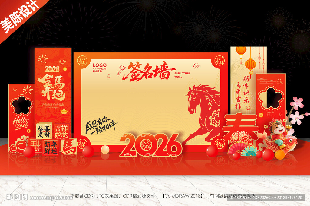 年会签名墙年会签到处