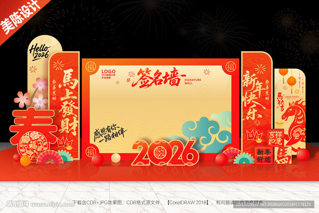 签名墙背景签名墙美陈