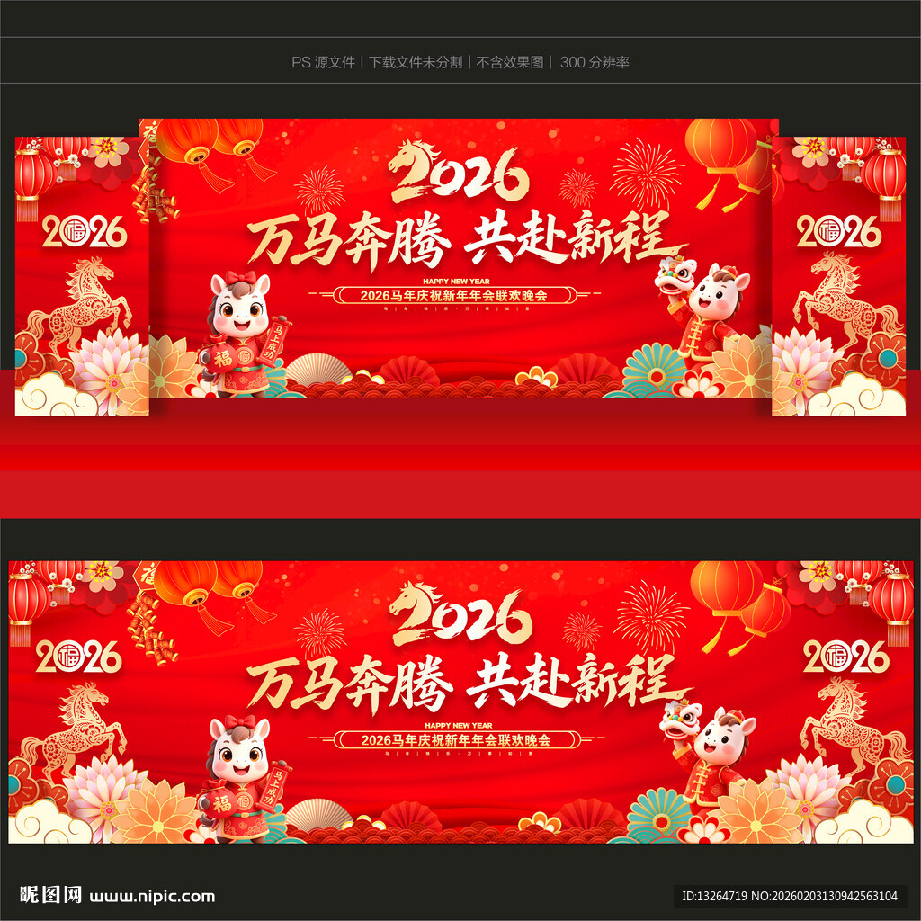 2026年会舞台背景