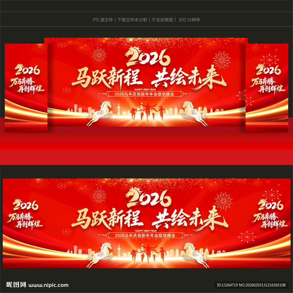 2026年会舞台背景