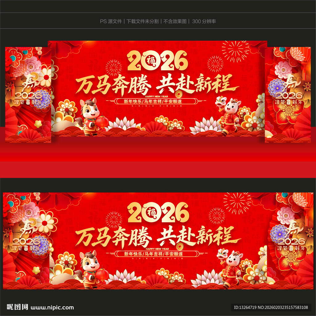 2026马年春晚舞台背景