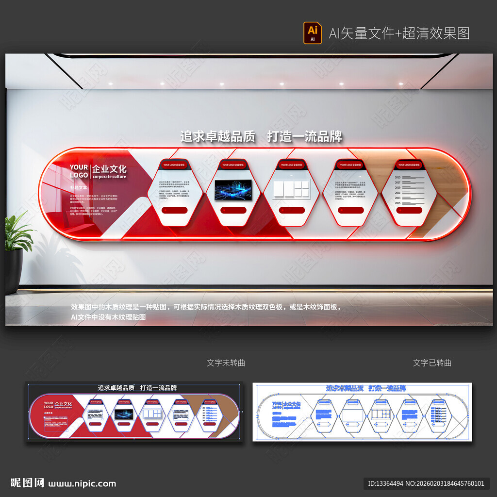 企业文化墙