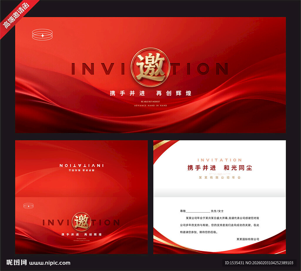 红色高端邀请函设计模板