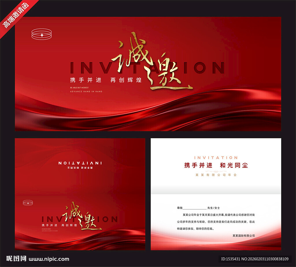 红色高端邀请函设计模板