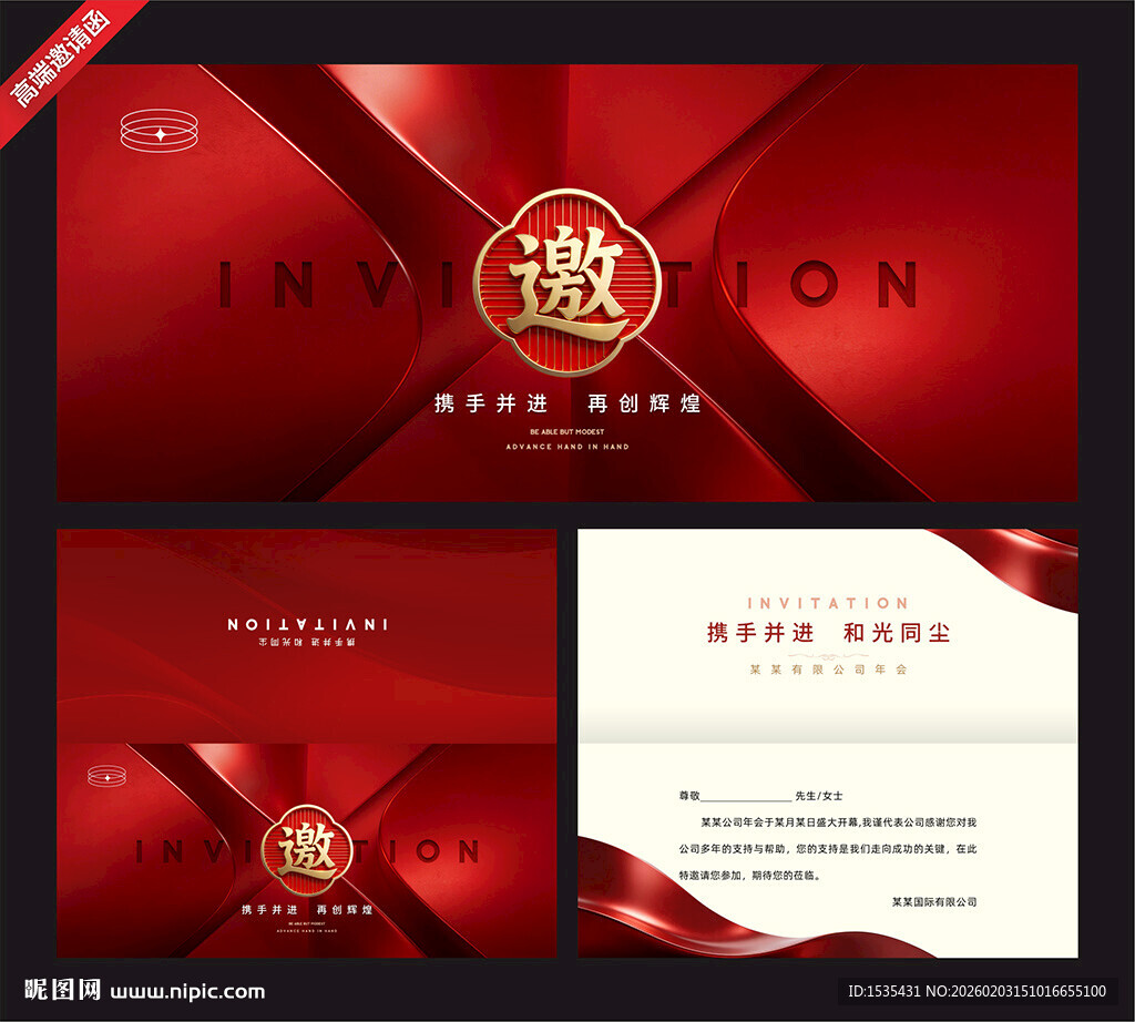 红色高端邀请函设计模板