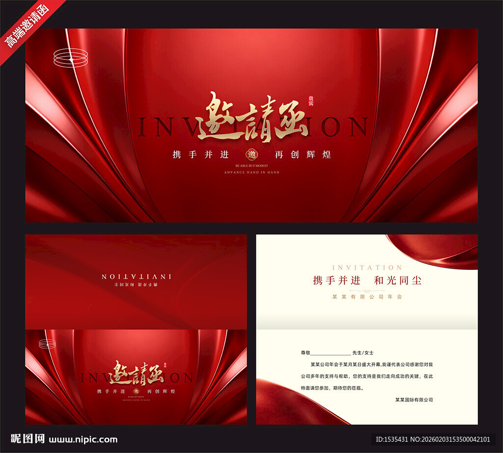 红色高端企业邀请函设计