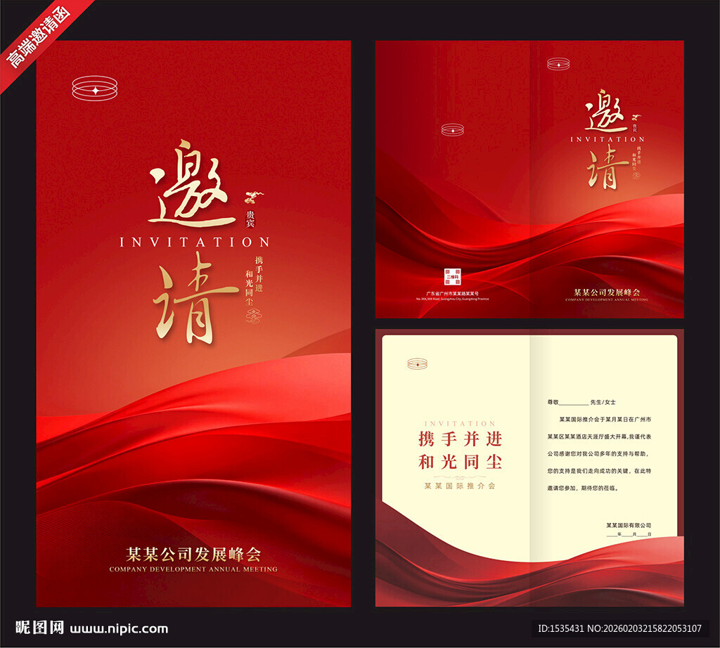 红色商务邀请函设计模板