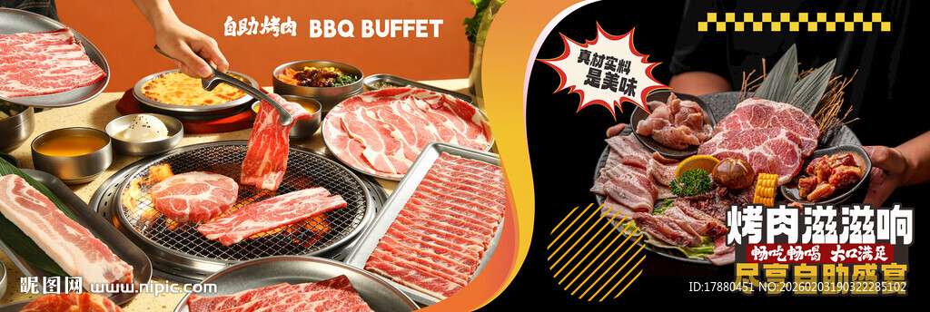 烤肉海报