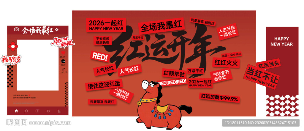 红色新年主题装饰展板