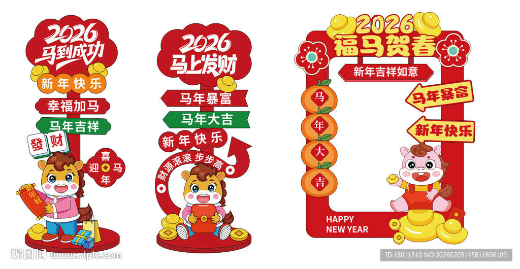 新年促销立牌装饰马年大吉路拍照