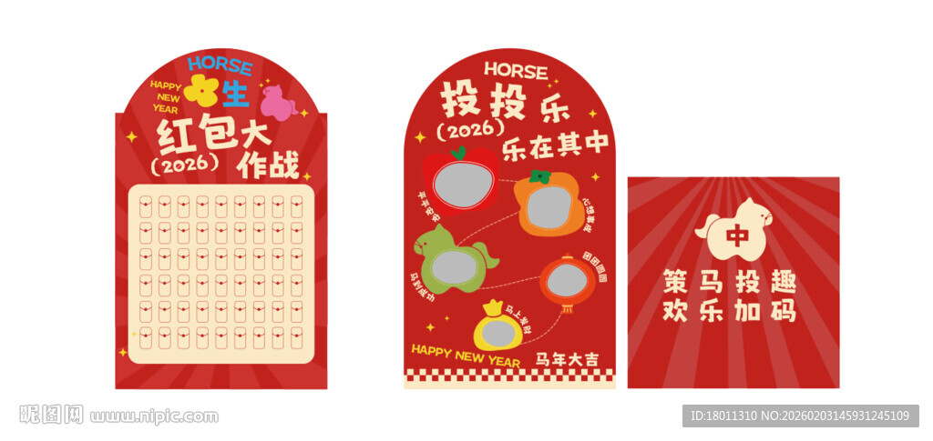 新年喜庆红包设计游戏红包