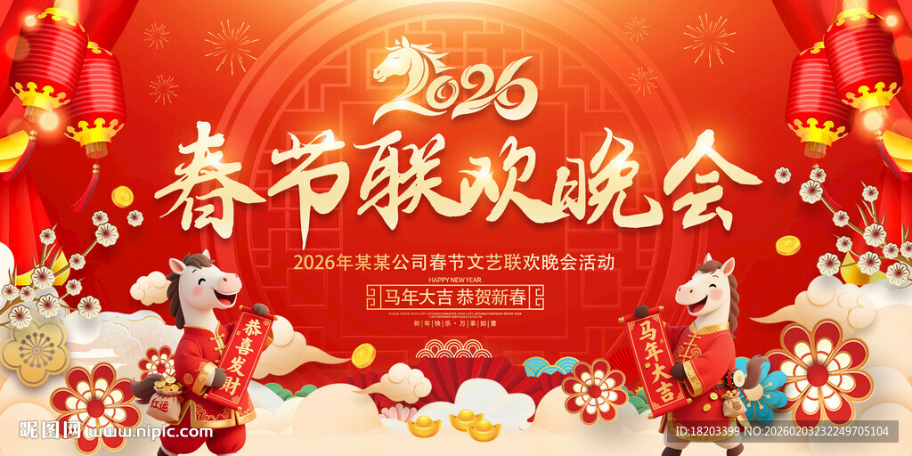 2026春节联欢晚会