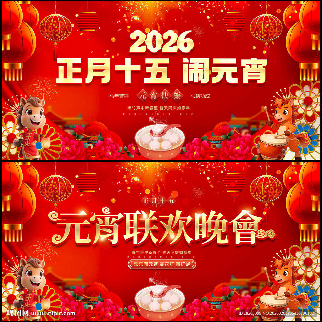 元宵晚会舞台背景