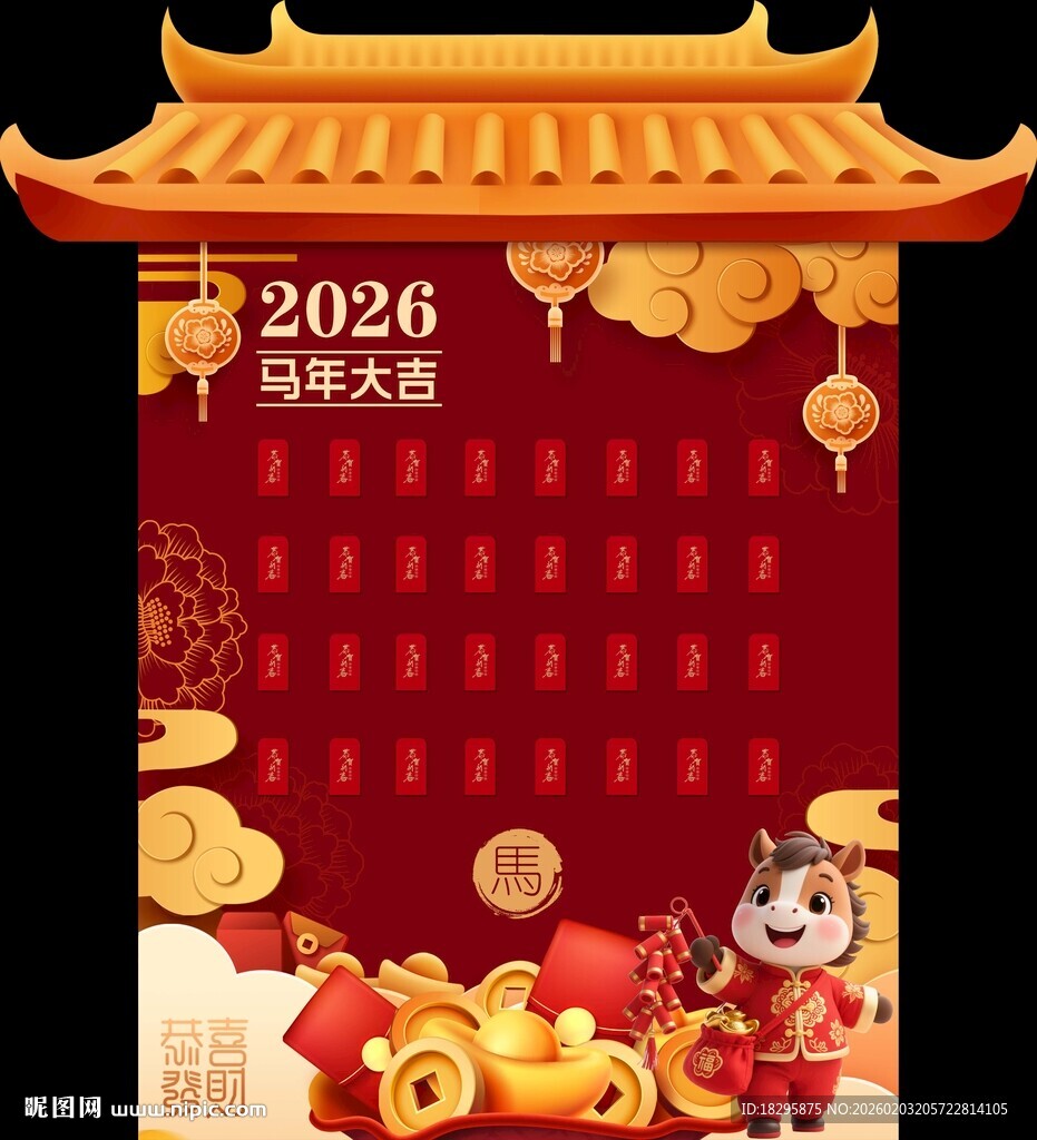 马年红包墙