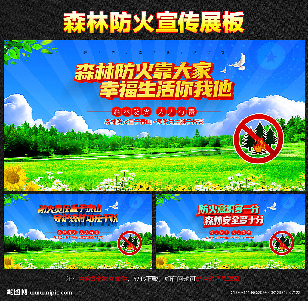 森林防火海报
