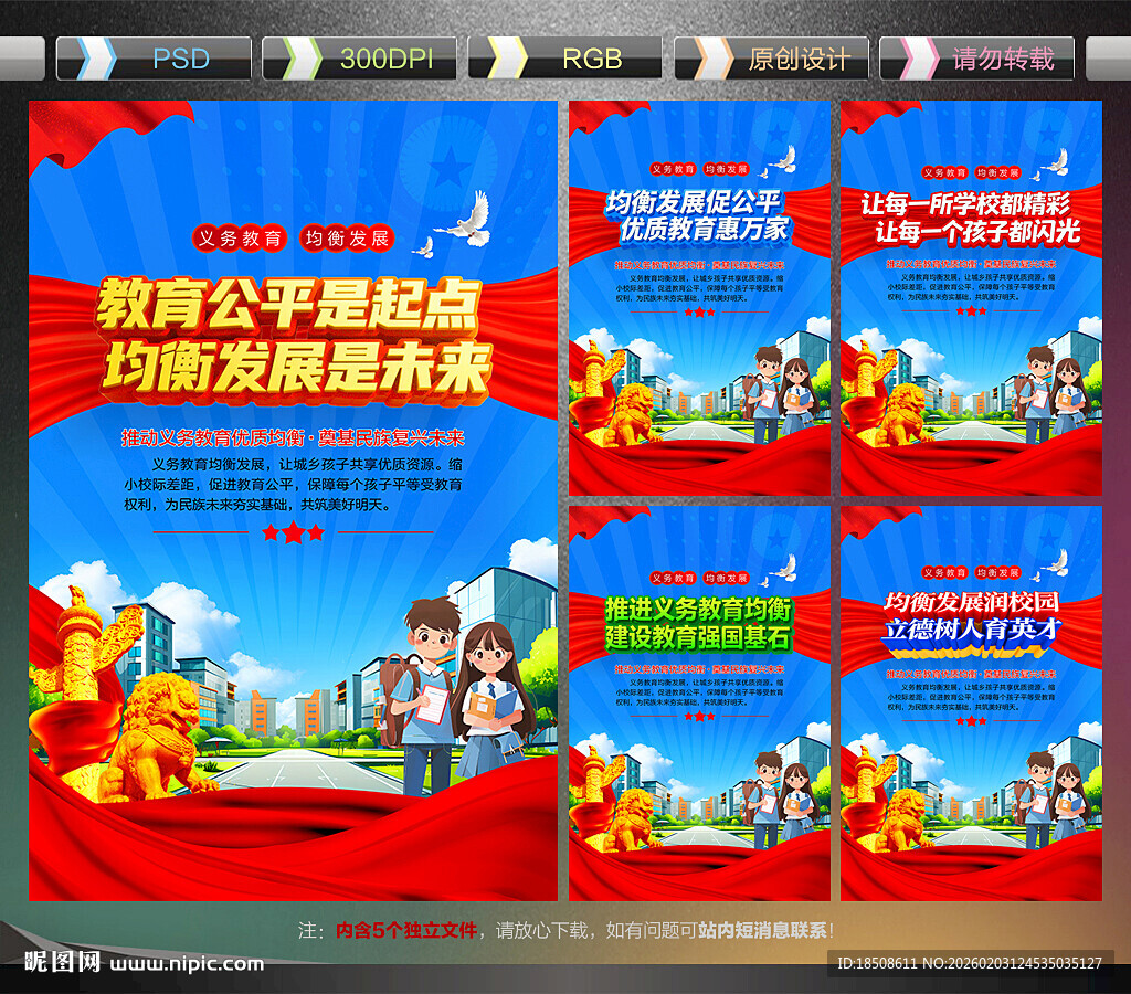 义务教育均衡发展