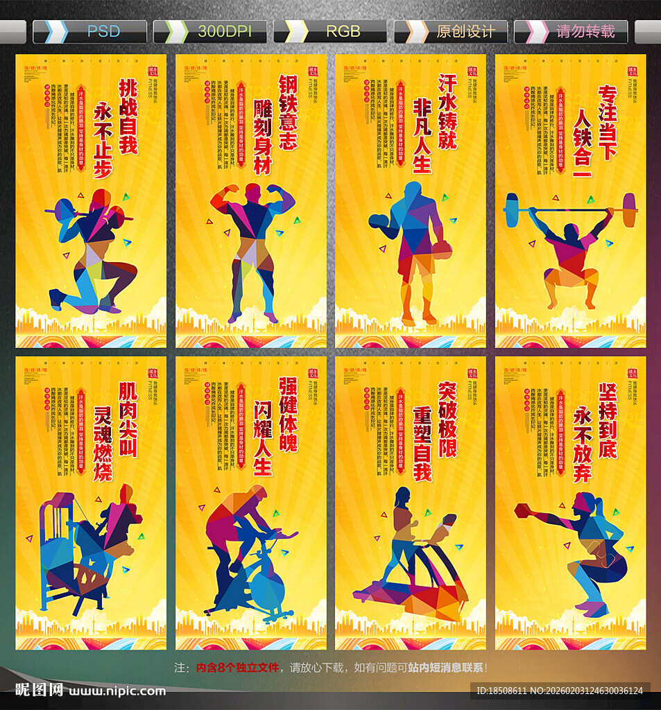 健身海报