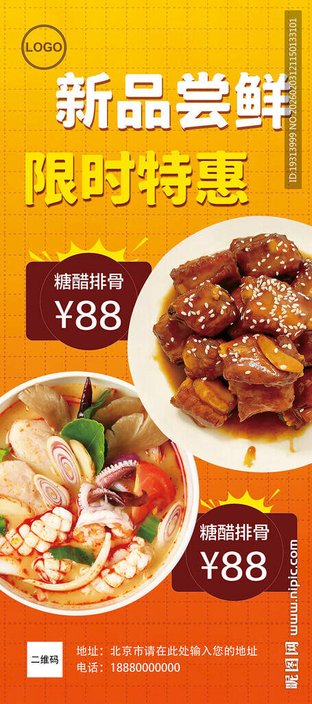 美食易拉宝海报