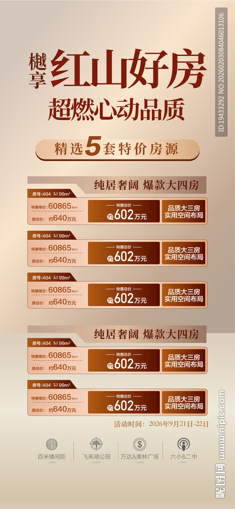 红山好房超燃心动品质特惠一口价