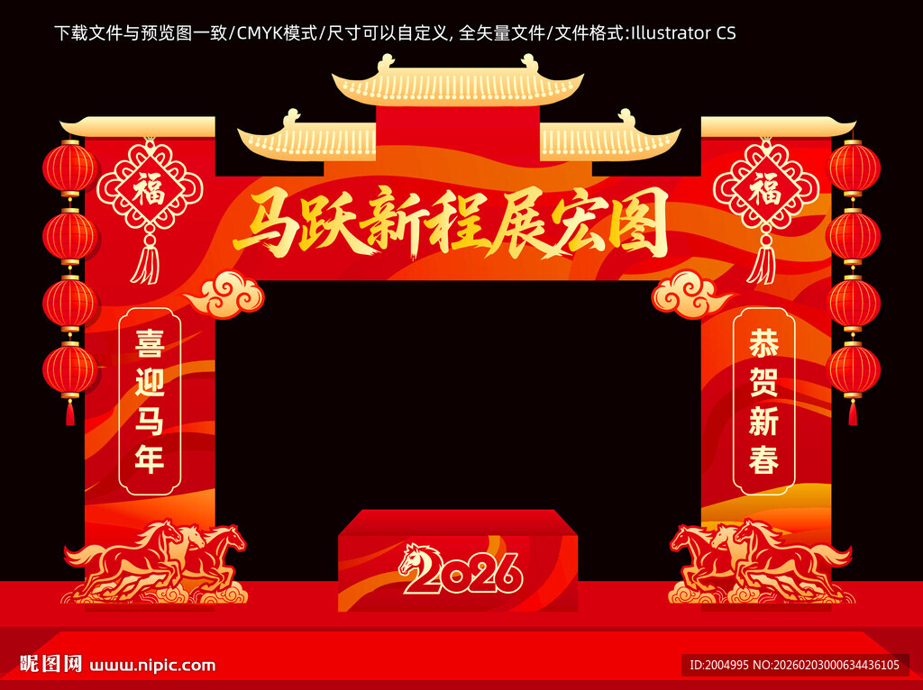 2026马年春节门楼