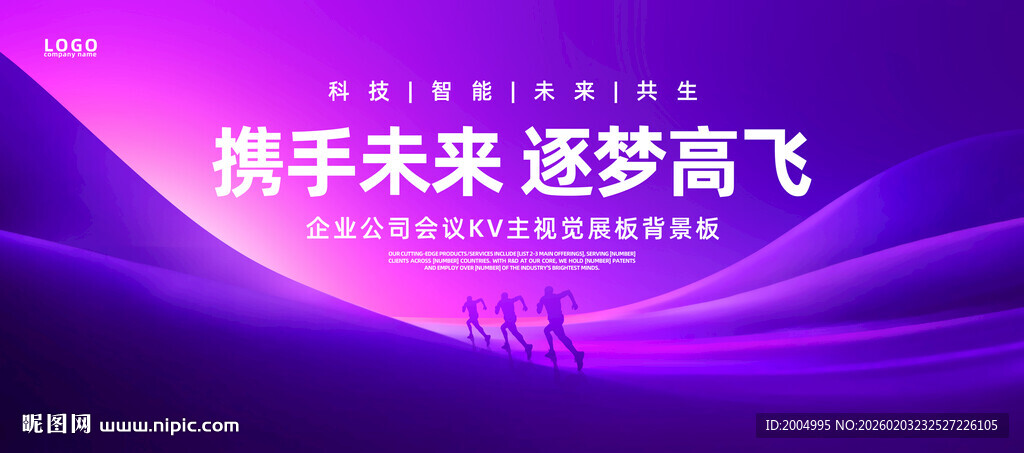 紫色会议KV主视觉