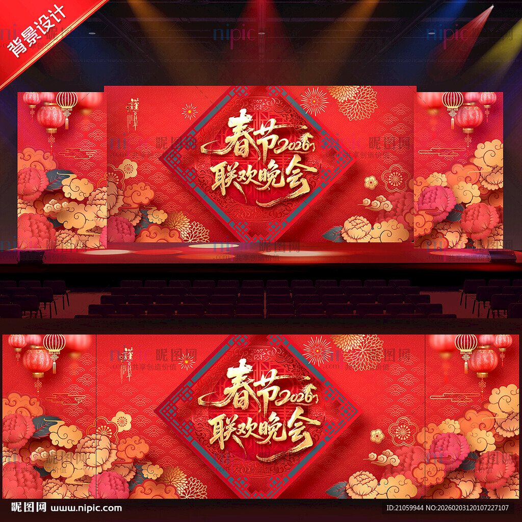 马年新春晚会背景