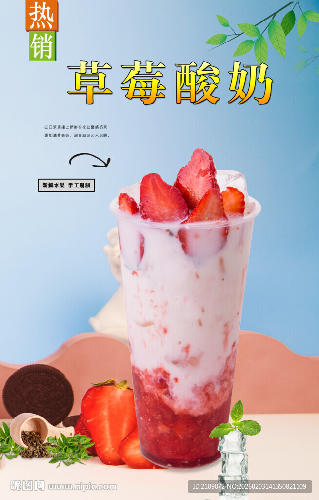 草莓酸奶 