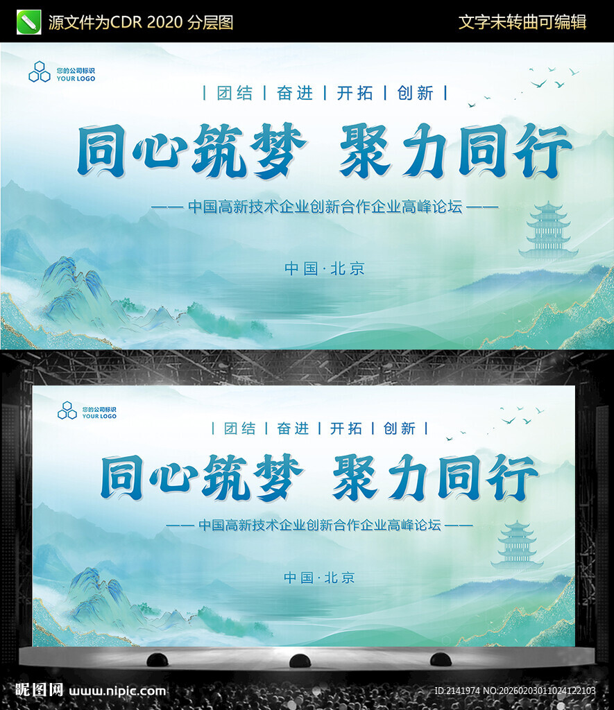 同心筑梦 中国风会议背景