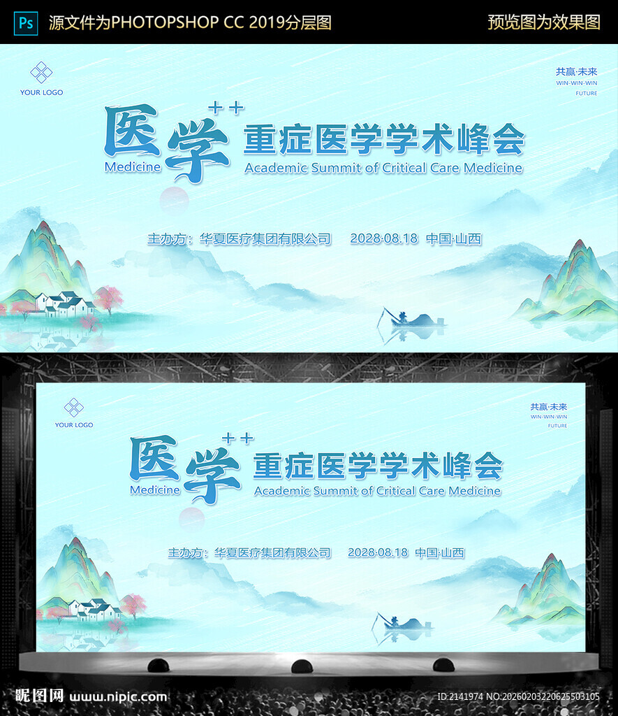 中国风 医学峰会宣传海报