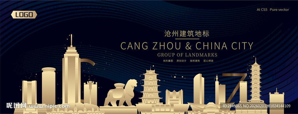 沧州建筑潮流插画