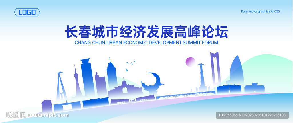 长春地标建筑地平线