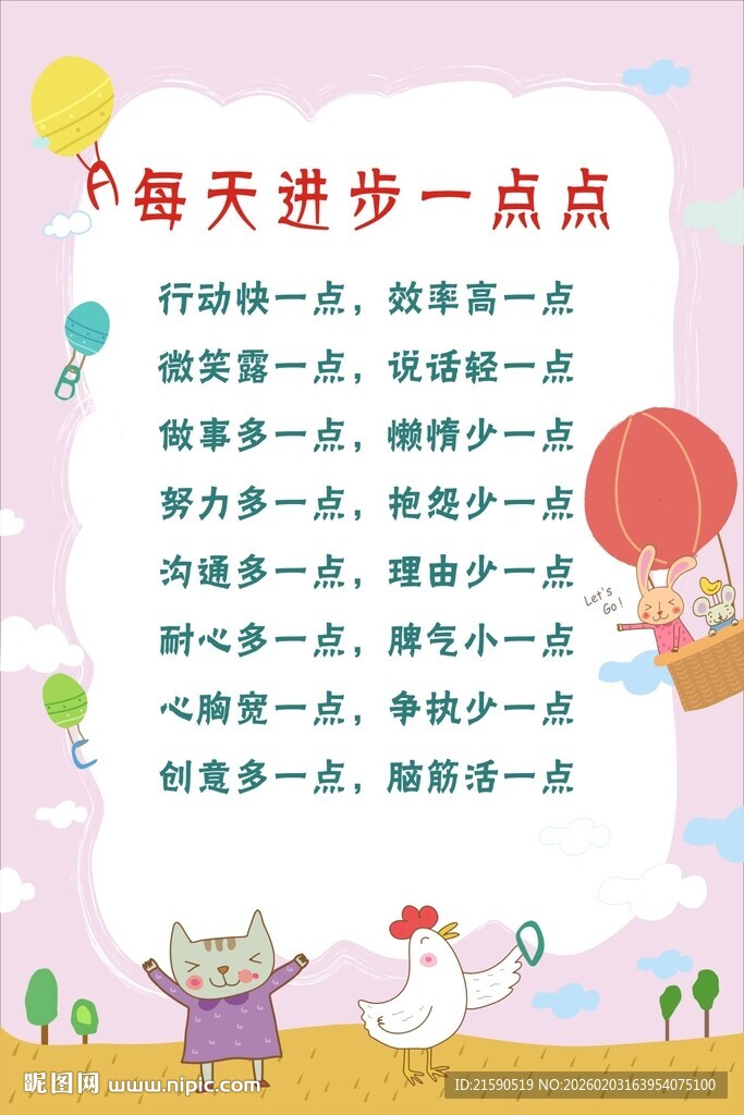 每天进步一点点