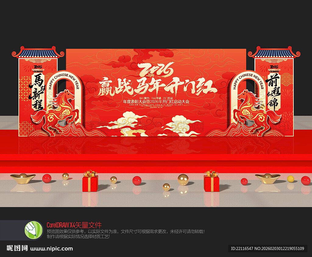 开门红舞台背景